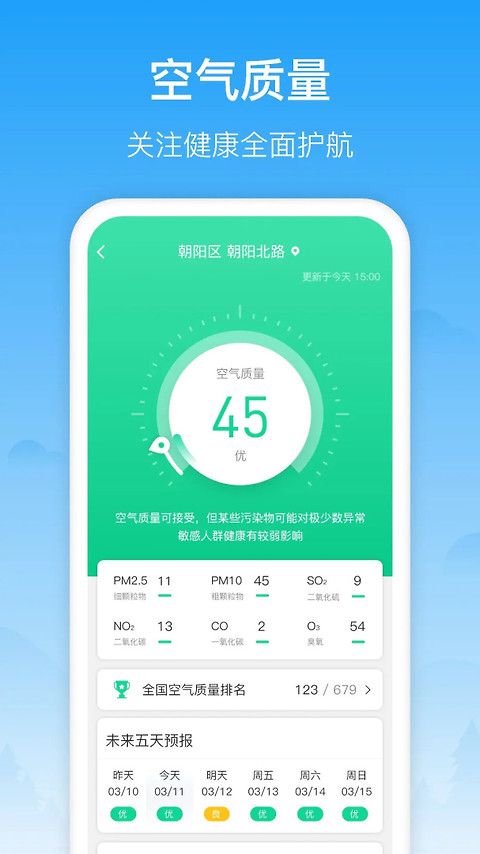 相雨天气app
