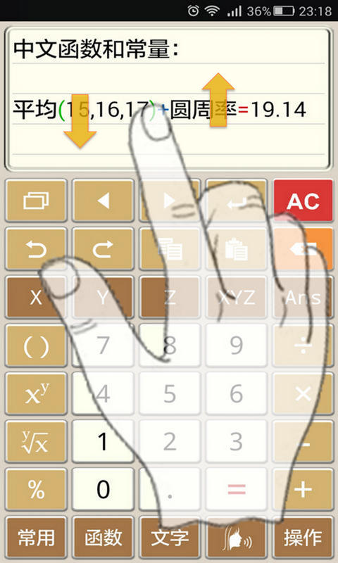 计算管家app