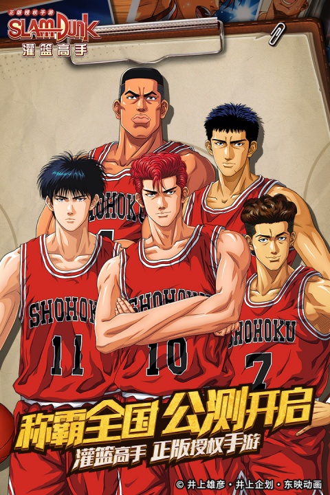 灌篮高手2024版