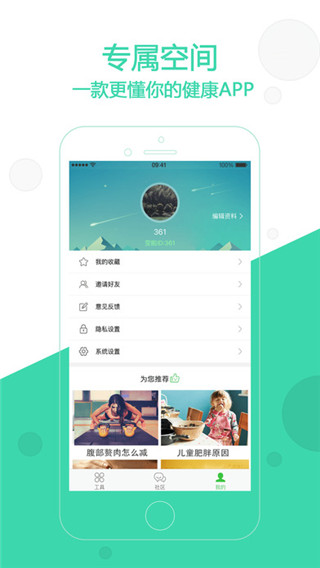 变啦体脂秤app