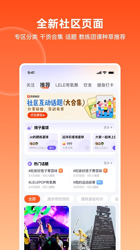 乐刻运动app