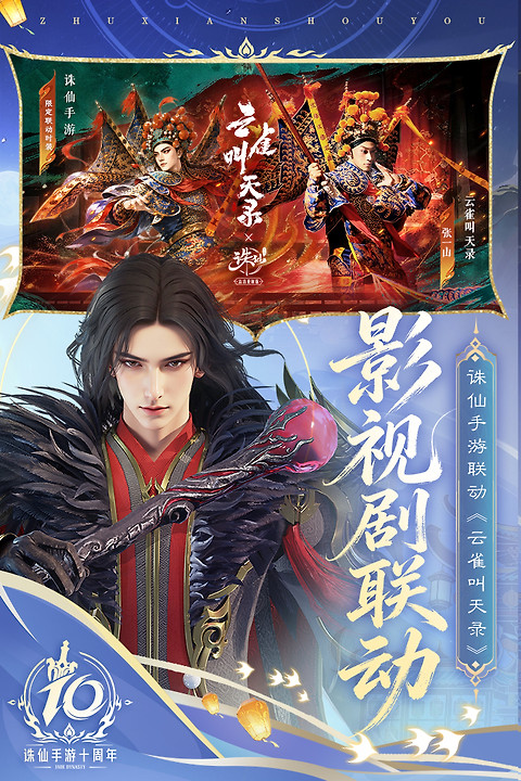 诛仙手游官方正版