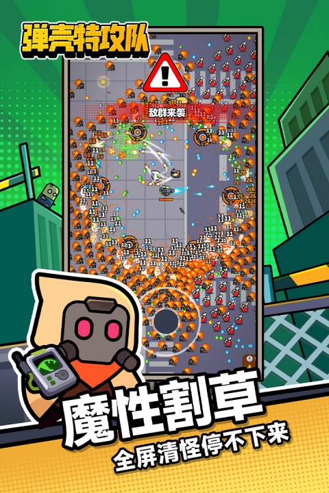 弹壳特攻队官方正版