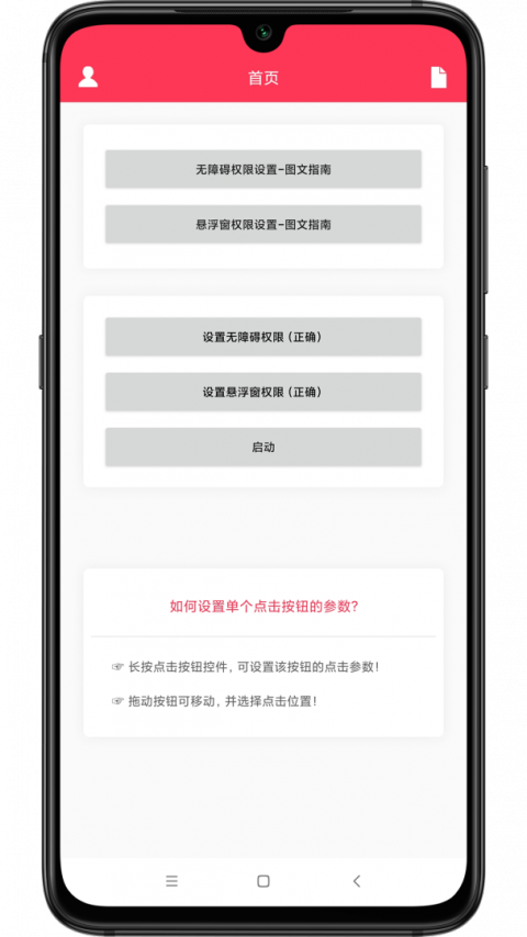 自动点击助手