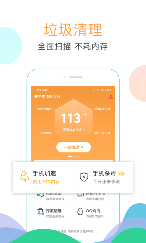 清理大师官方版