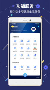 国寿AI健康app