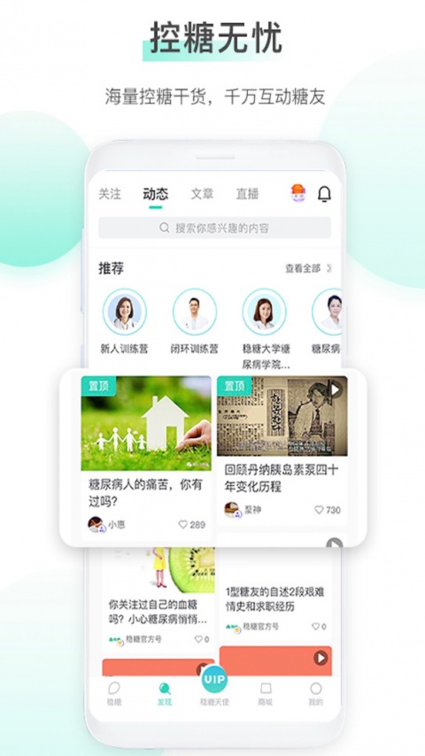 稳糖app
