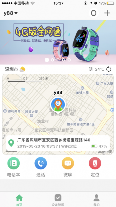 智天使app