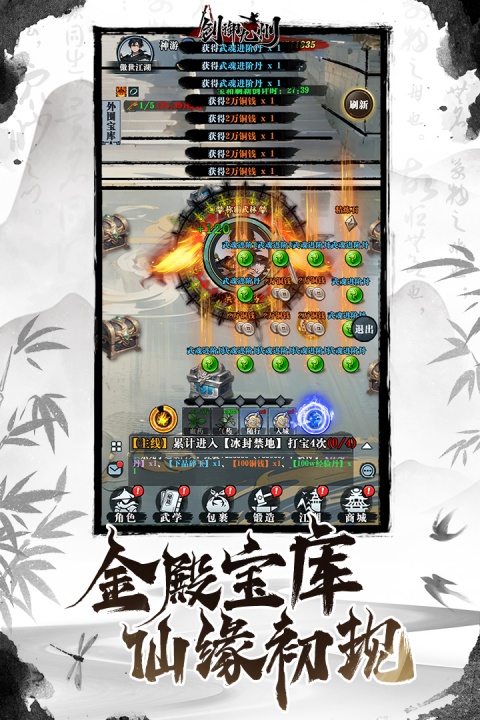 剑御九州九游版