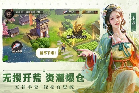 三国群英传鸿鹄霸业手游