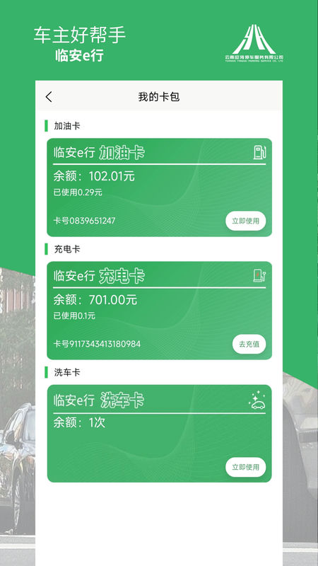 临安e行
