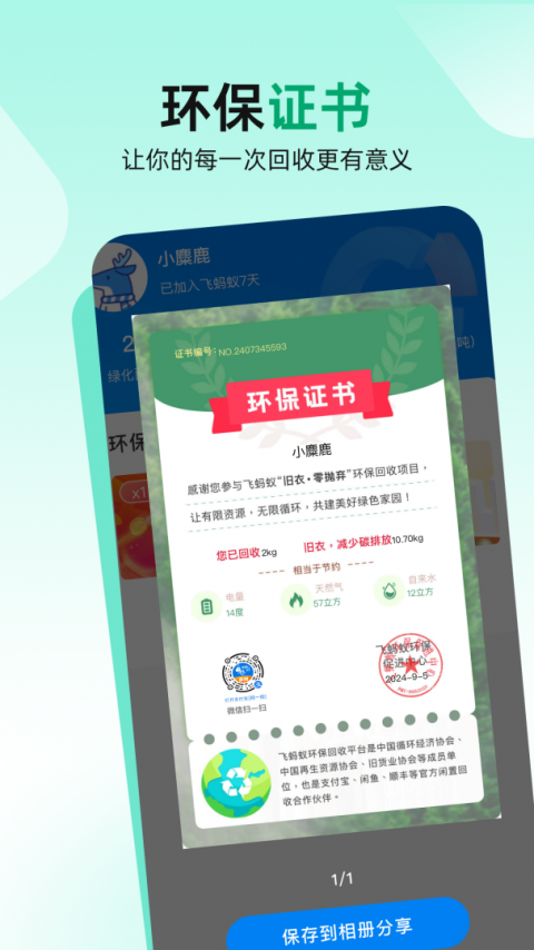 飞蚂蚁旧衣服回收平台