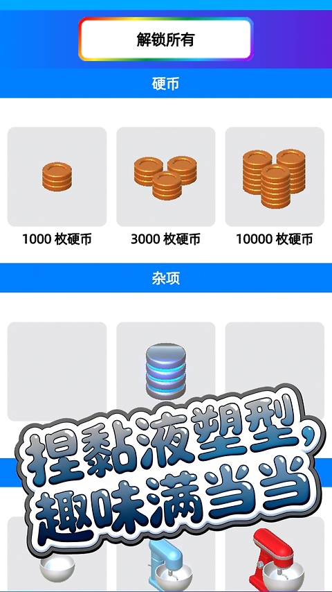 解压模拟大师