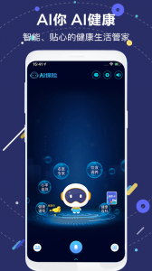 国寿AI健康app