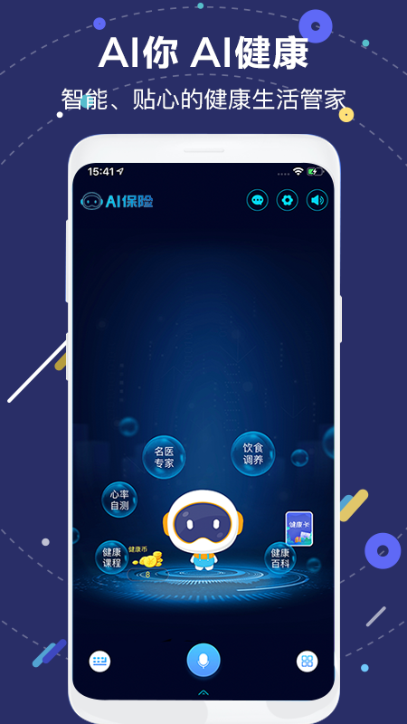 国寿AI健康app