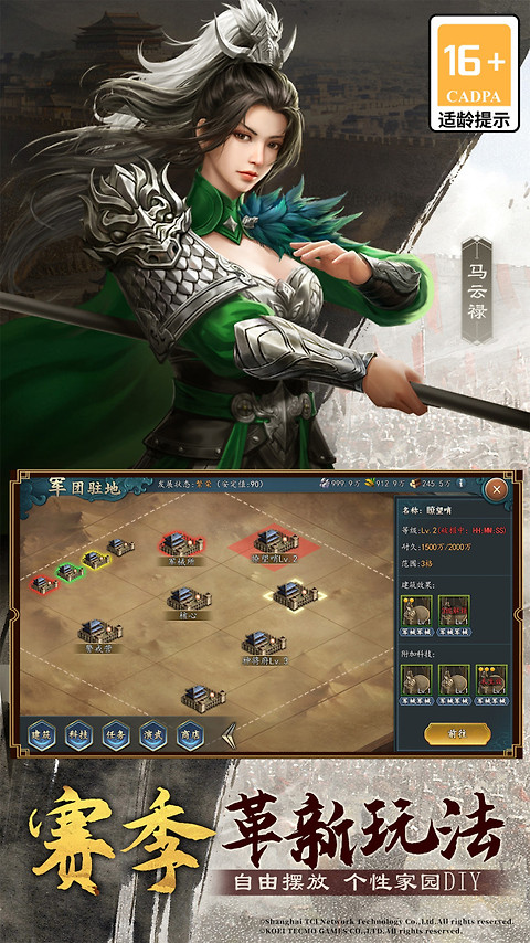 三国志2017官方版