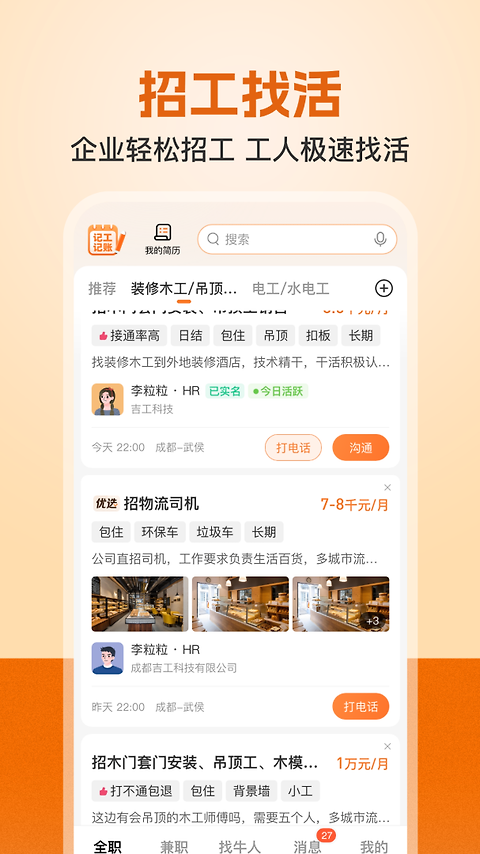 建筑工地招聘