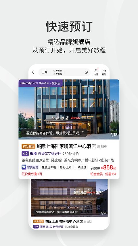 华住会app