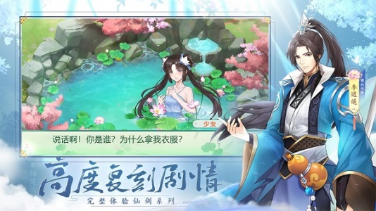 仙剑奇侠传新的开始中文版