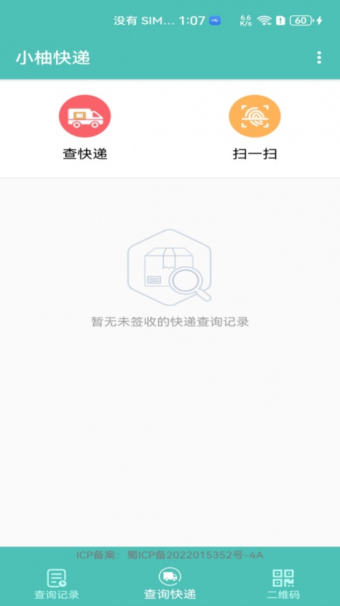 小柚快递app