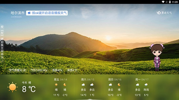 墨迹天气TV版