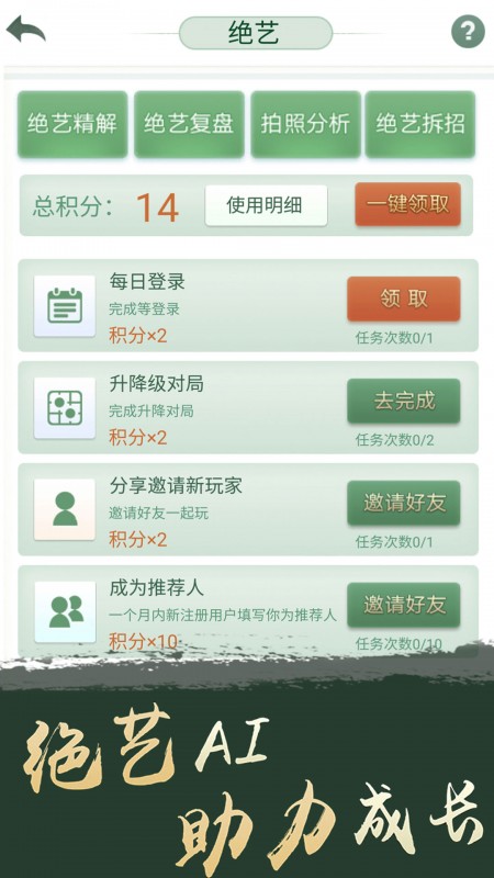 腾讯围棋官方版