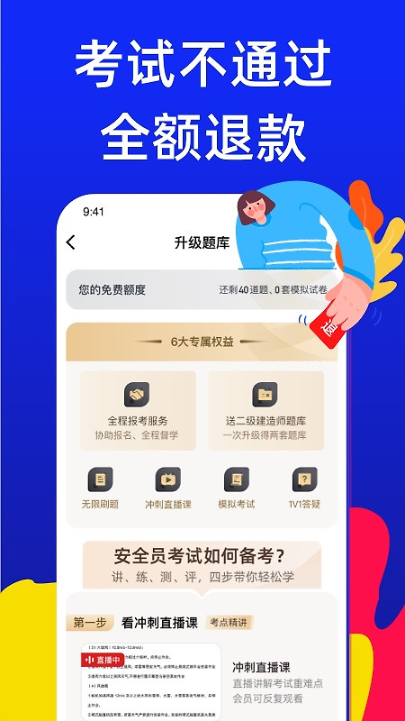安全员考试宝典app最新版