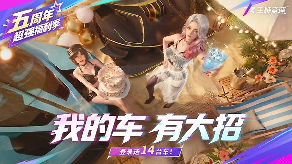 王牌竞速单机版