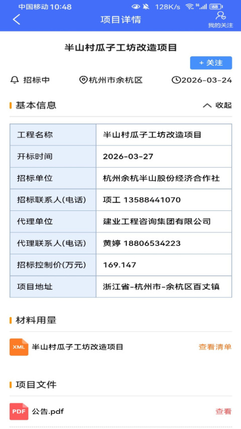 行行造价