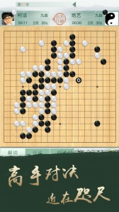 腾讯围棋官方版