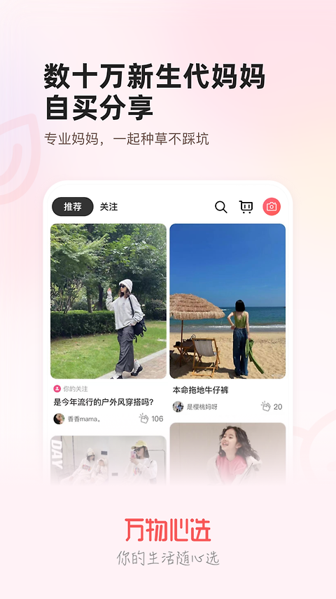 万物心选官方版