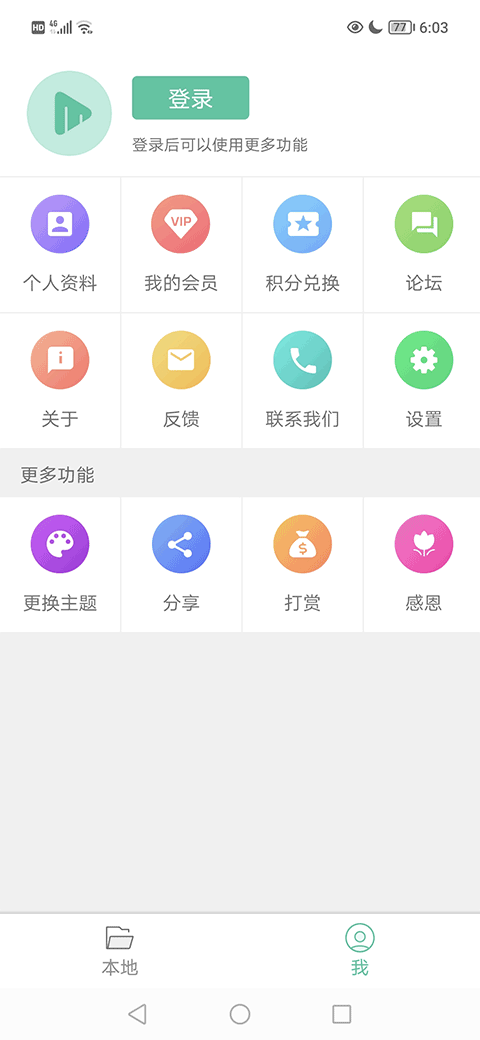 MoboPlayer手机版