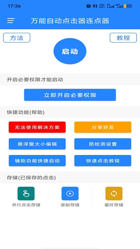 万能自动点击器连点器app