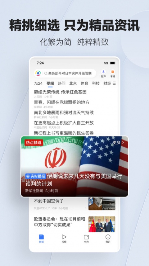 腾讯新闻app