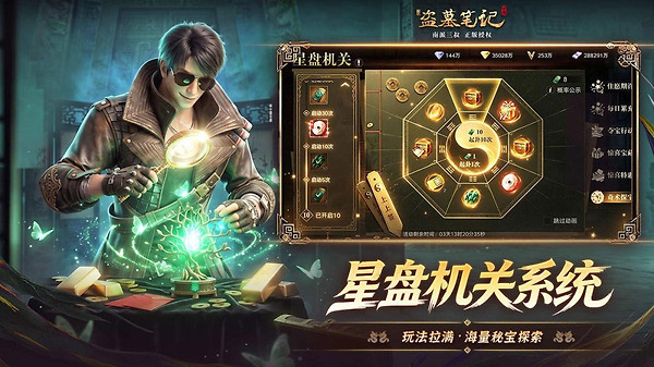 新盗墓笔记官方手游