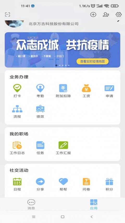 万客app