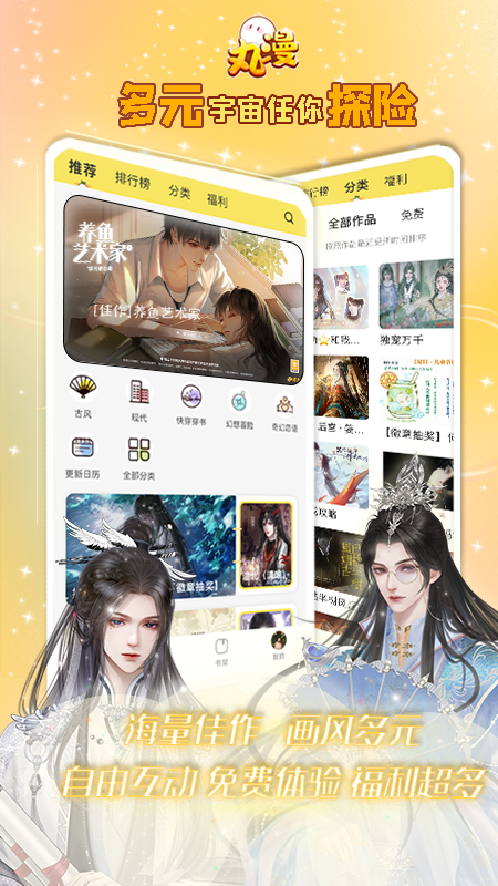 橙光丸漫app