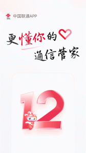中国联通app