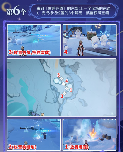 《原神》霜殛寒峰珍贵华丽宝箱收集路线
