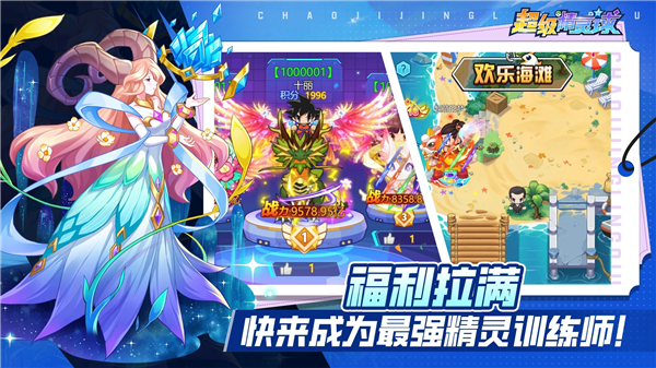 超级精灵球
