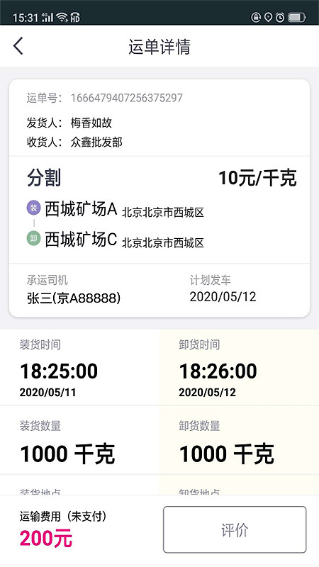 司小宝货运平台app
