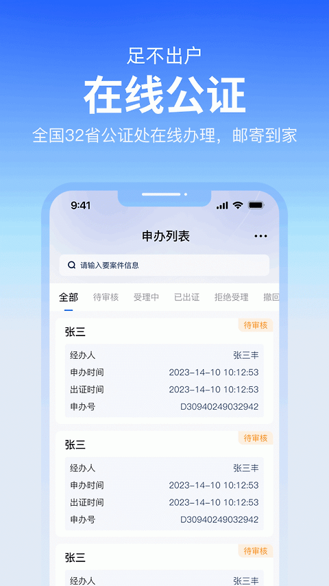 公证云app