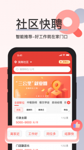 社区快聘