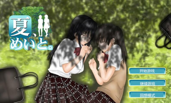 《和侄女的夏天》怎么解锁最好的结局