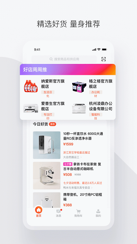 政采云app