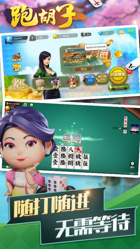 跑胡子