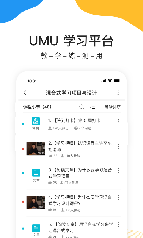 UMU互动平台app