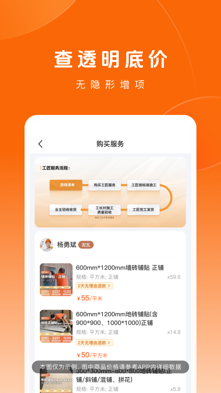 当家装修app