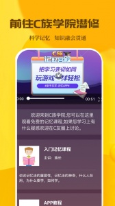 C族记忆宫殿app