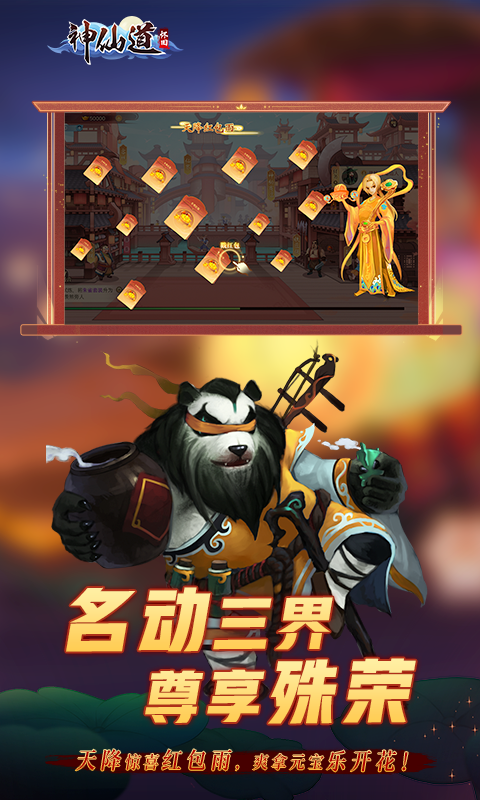 神仙道高清重制版官服
